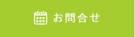 初診予約専用受付