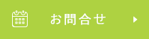 初診予約専用